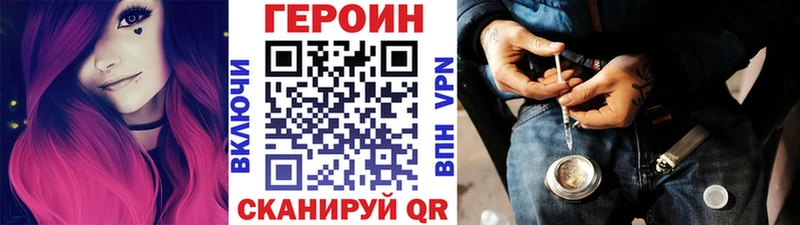Героин Heroin  Красноярск 